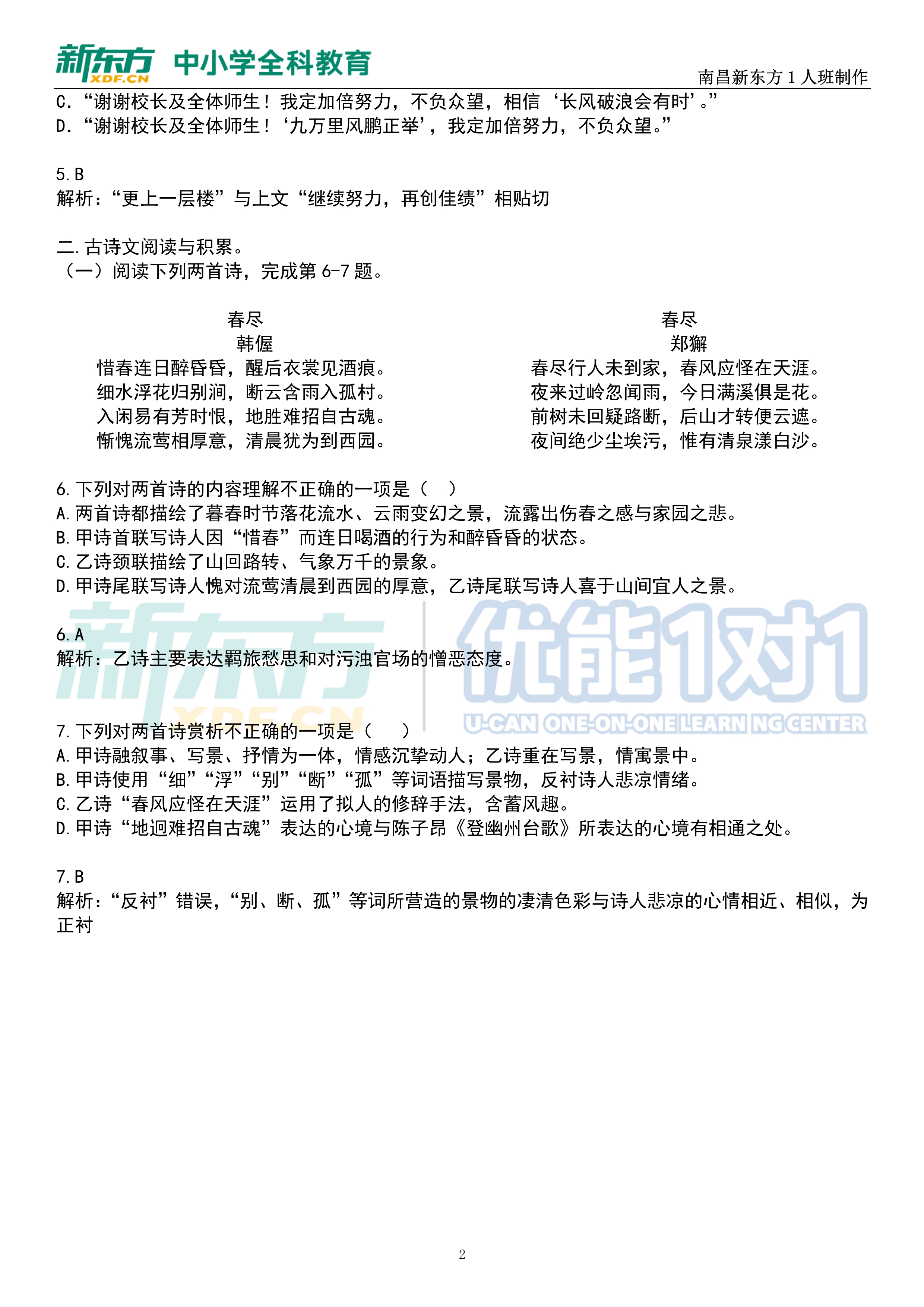 2019江西中考语文答案2