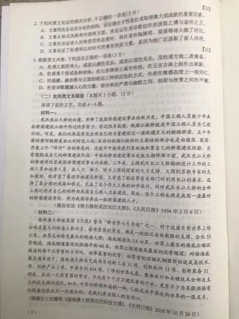 2019全国卷Ⅲ高考语文答案2