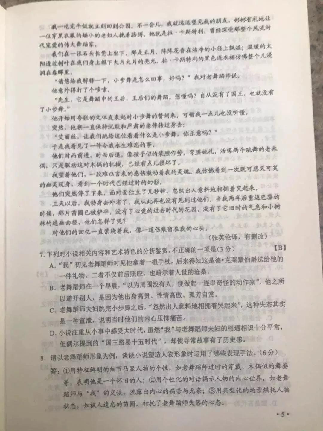 2019全国卷Ⅲ高考语文答案5