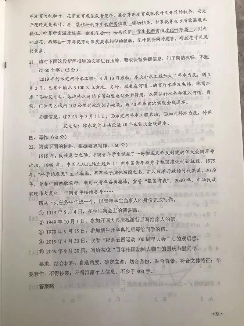 2019全国卷Ⅲ高考语文答案9