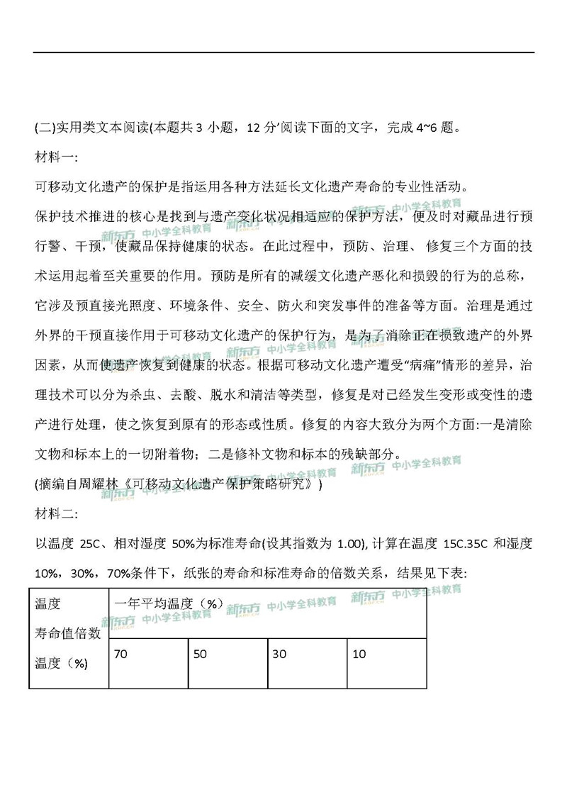 2019湖南省高考全国一卷语文试卷真题
