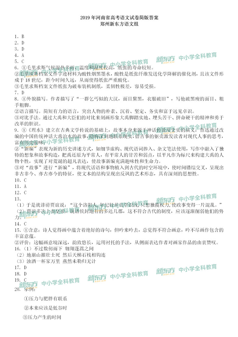 2019湖南省高考全国一卷语文试卷真题答案