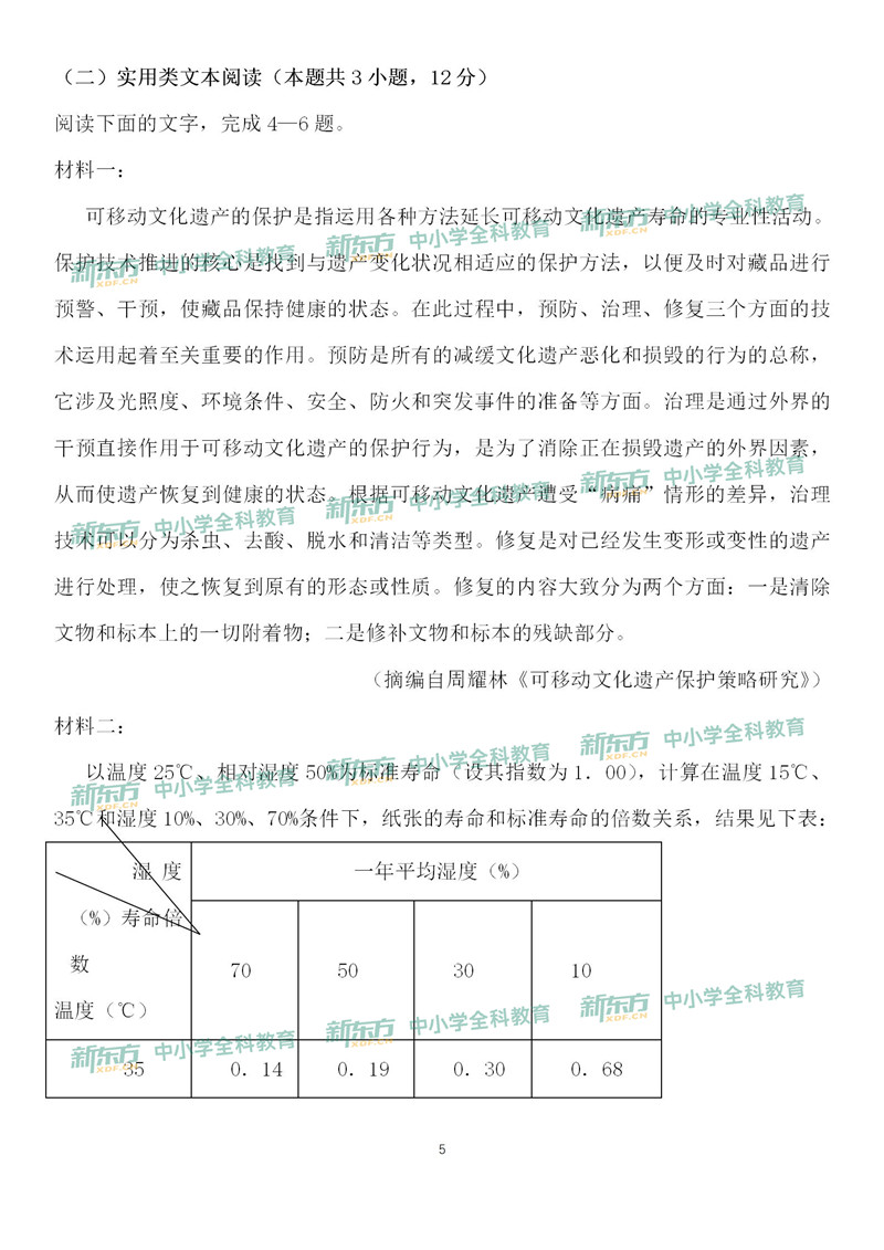 2019湖南省高考全国一卷语文试卷真题答案（解析版）