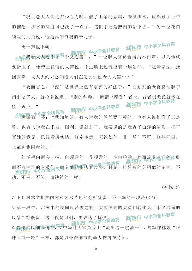 2019湖南省高考全国一卷语文试卷真题答案（解析版）