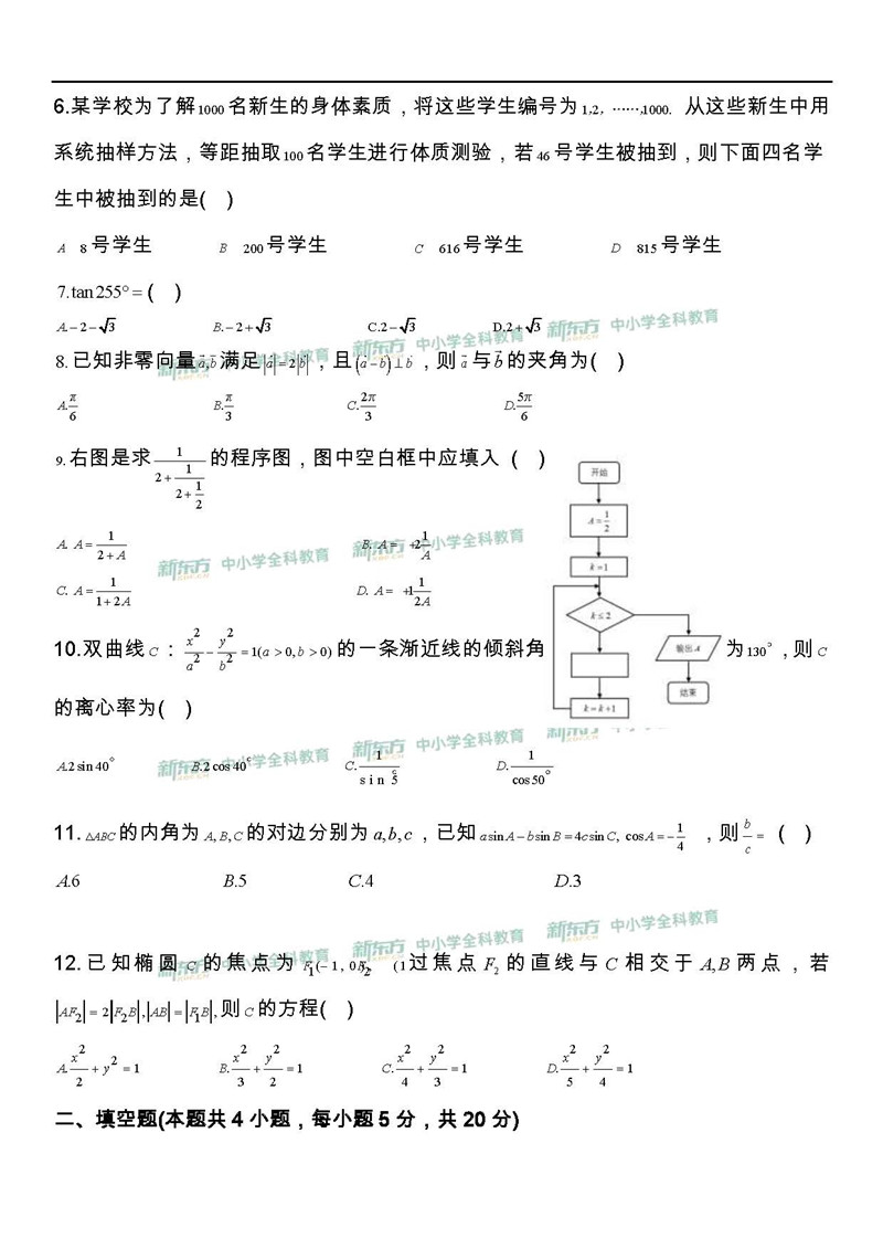 2019湖南省高考全国一卷文科数学试卷真题