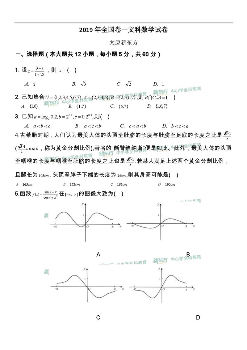 2019湖南省高考全国一卷文科数学试卷真题