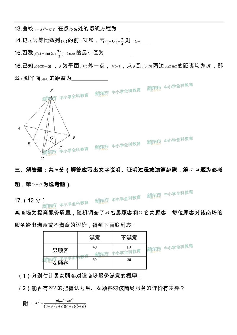 2019湖南省高考全国一卷文科数学试卷真题