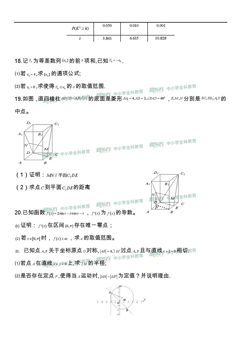 2019湖南省高考全国一卷文科数学试卷真题