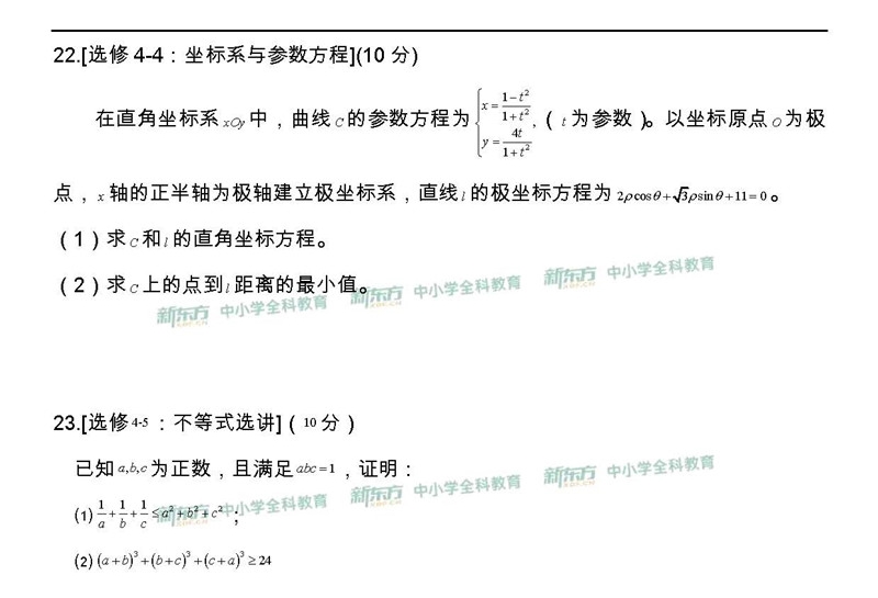 2019湖南省高考全国一卷文科数学试卷真题