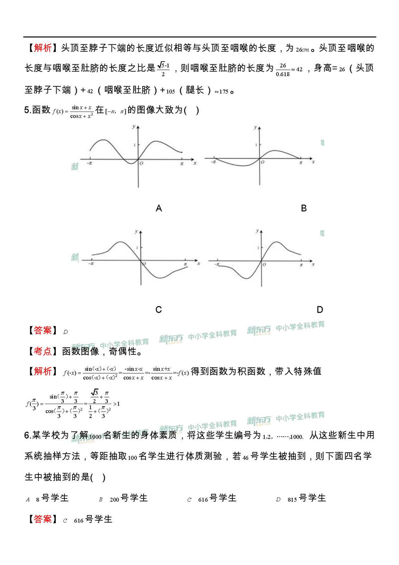 2019湖南省高考全国一卷文科数学试卷真题答案（解析版）