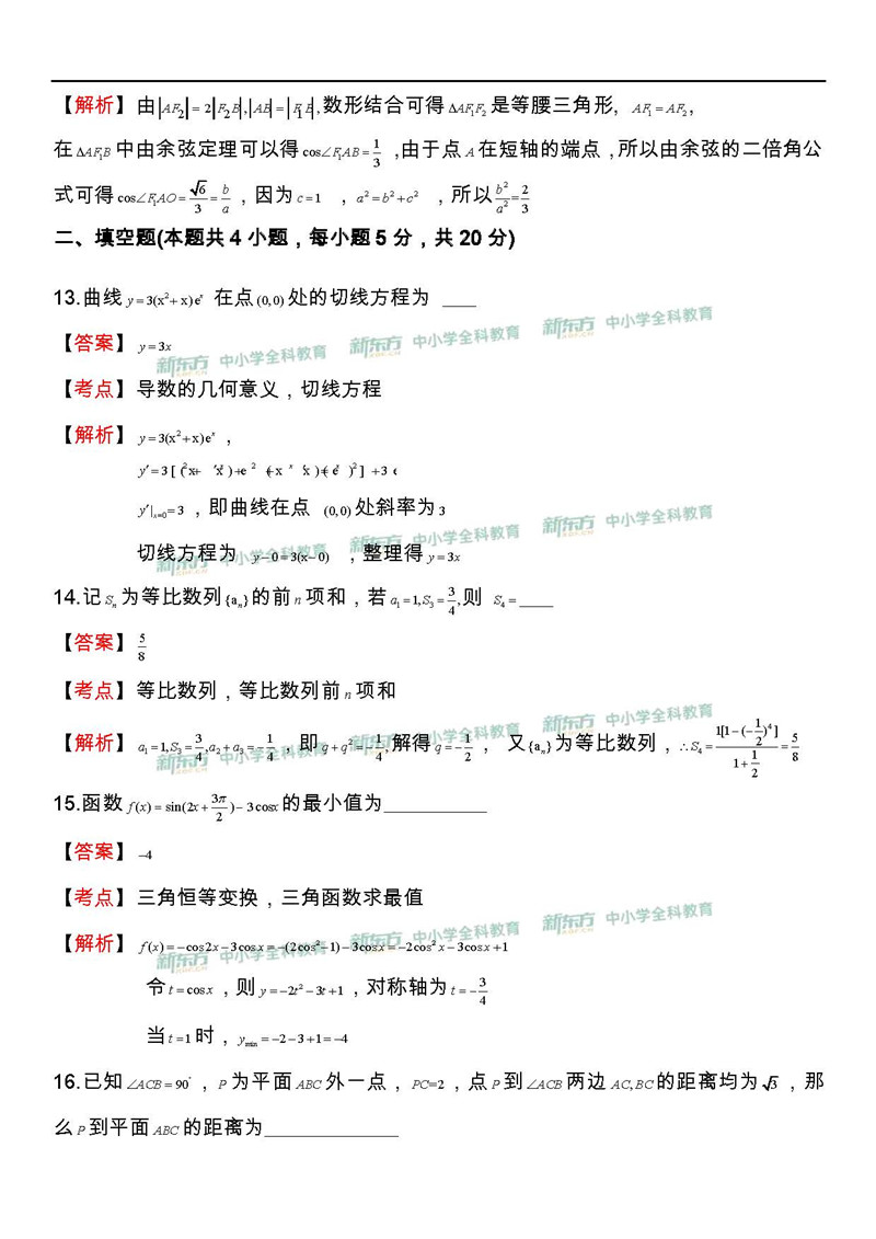 2019湖南省高考全国一卷文科数学试卷真题答案（解析版）