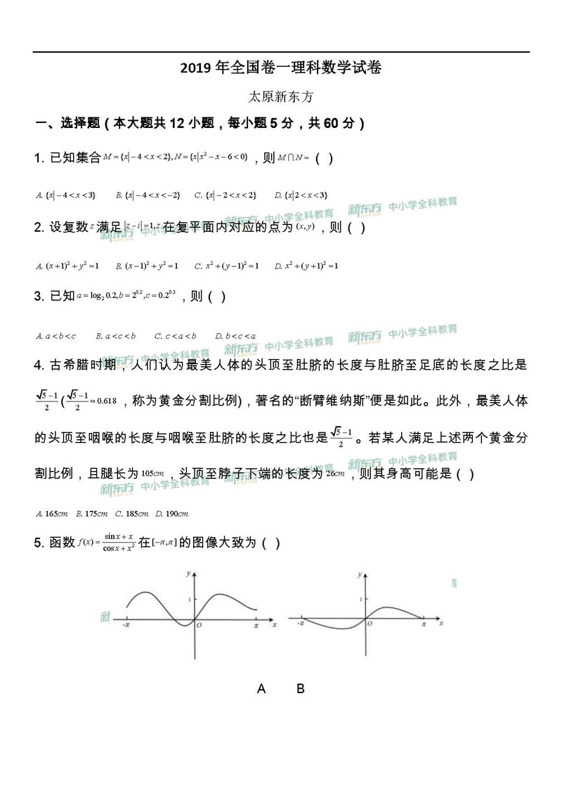 2019湖南省高考全国一卷理科数学试卷真题