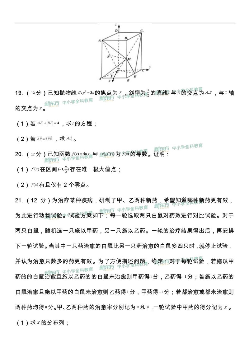 2019湖南省高考全国一卷理科数学试卷真题