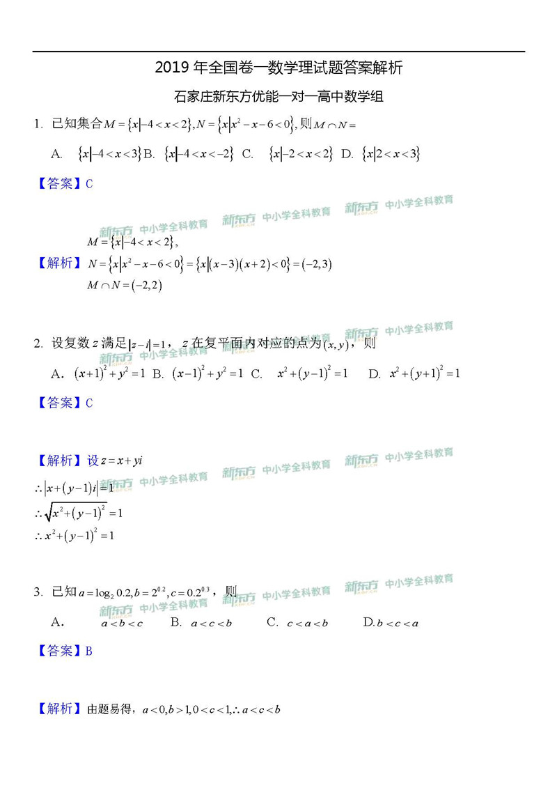 2019湖南省高考全国一卷理科数学试卷真题答案（解析版）