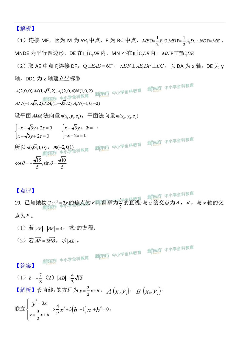 2019湖南省高考全国一卷理科数学试卷真题答案（解析版）