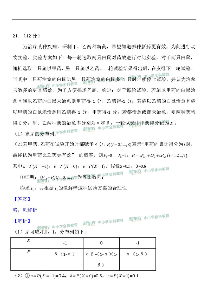 2019湖南省高考全国一卷理科数学试卷真题答案（解析版）