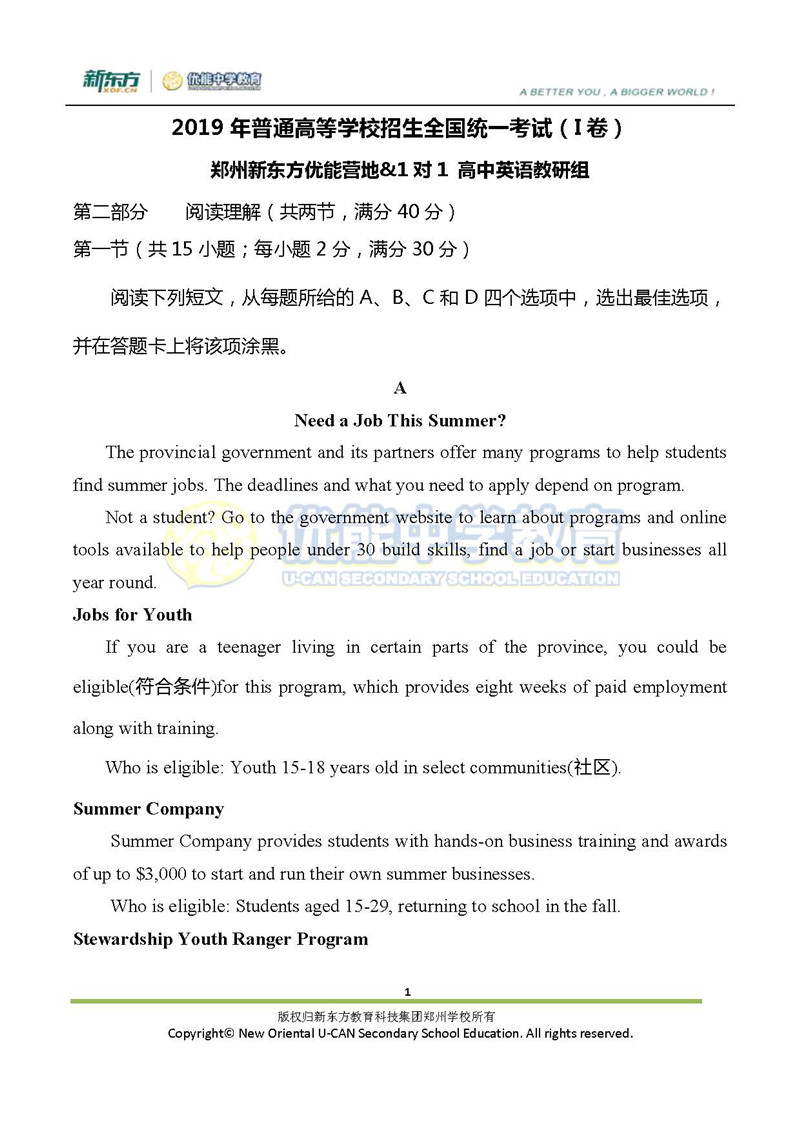 2019湖南省高考全国一卷英语试卷真题