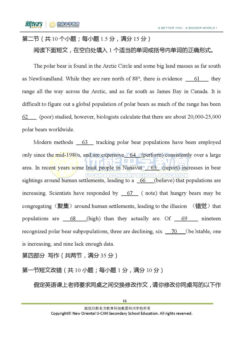 2019湖南省高考全国一卷英语试卷真题