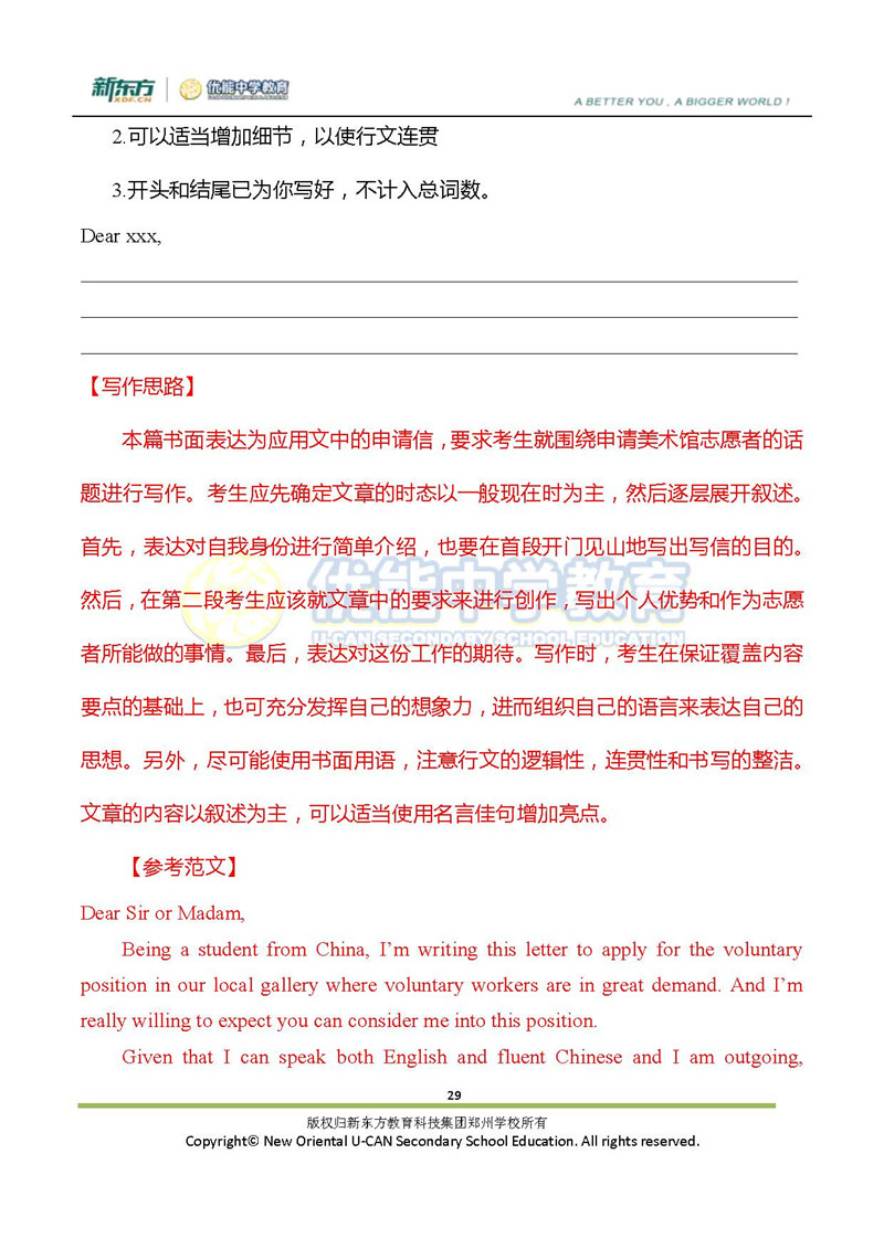 2019湖南省高考全国一卷英语试卷真题答案（解析版）