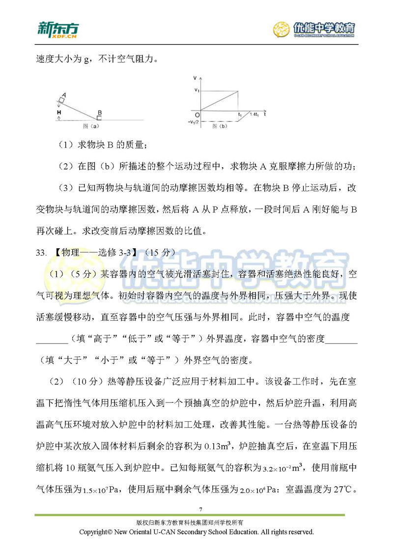2019湖南省高考全国一卷理综物理试卷真题