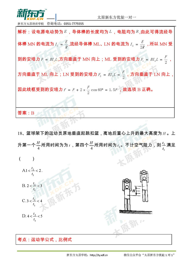 2019湖南省高考全国一卷理综物理试卷真题答案（解析版）