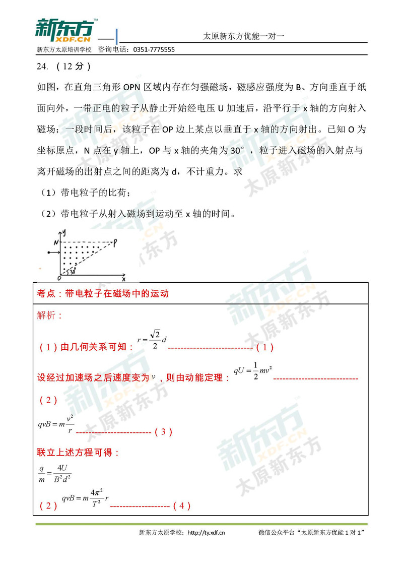 2019湖南省高考全国一卷理综物理试卷真题答案（解析版）