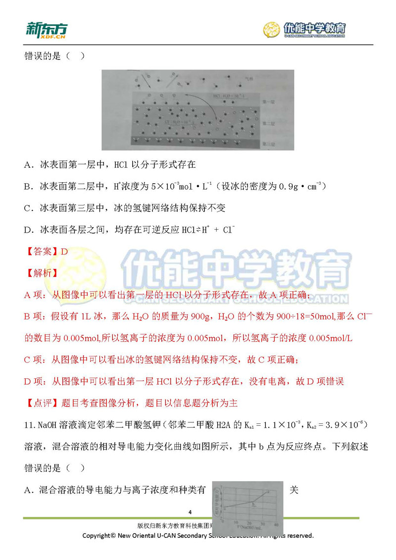 2019湖南省高考全国一卷理综化学试卷真题答案（解析版）