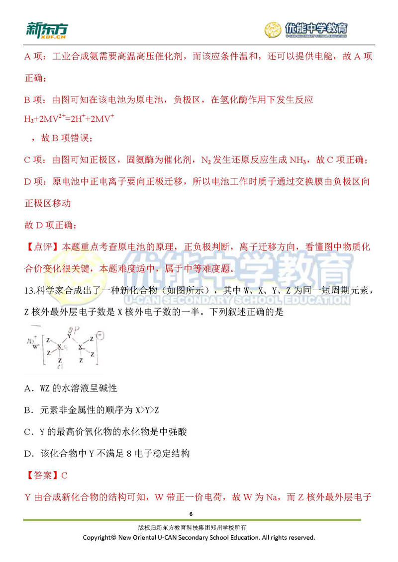 2019湖南省高考全国一卷理综化学试卷真题答案（解析版）