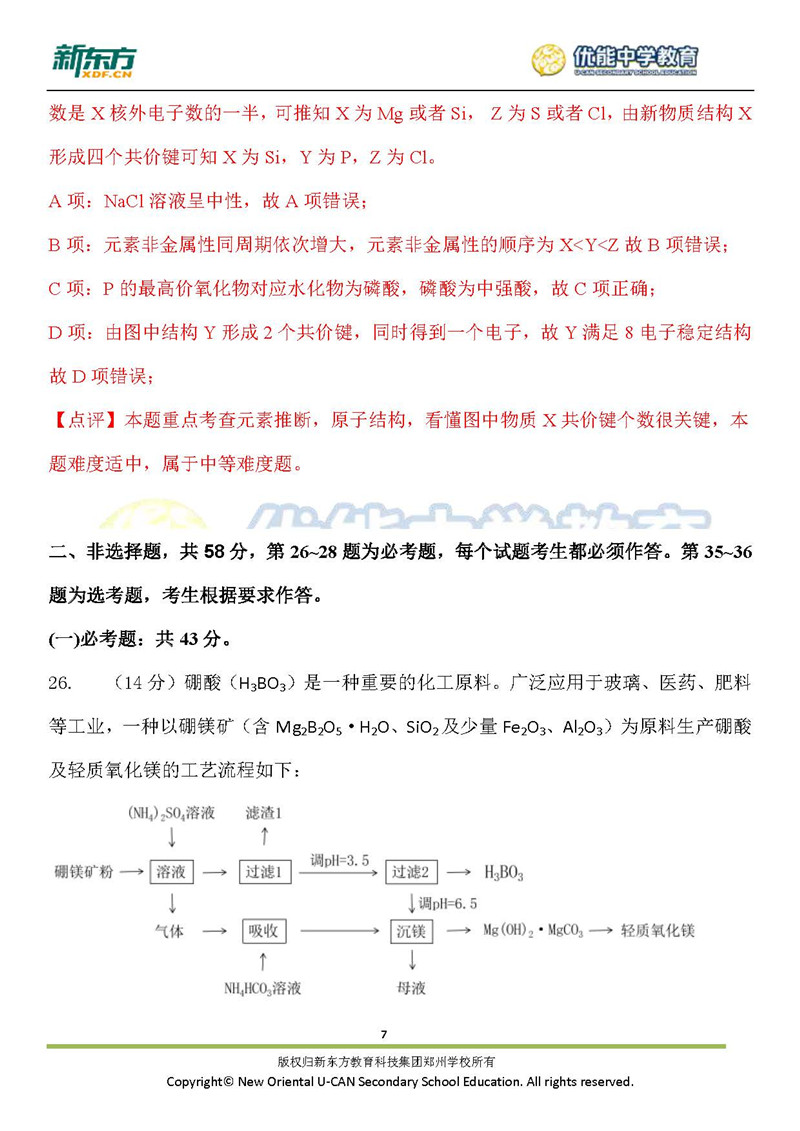 2019湖南省高考全国一卷理综化学试卷真题答案（解析版）