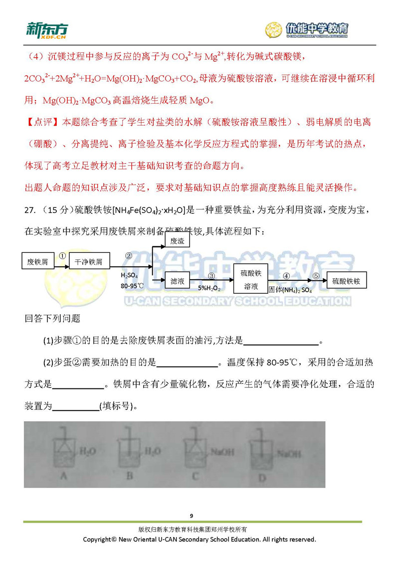 2019湖南省高考全国一卷理综化学试卷真题答案（解析版）