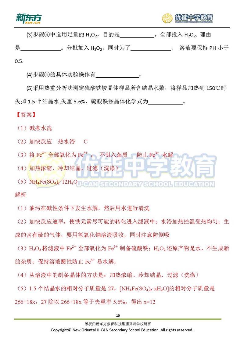 2019湖南省高考全国一卷理综化学试卷真题答案（解析版）