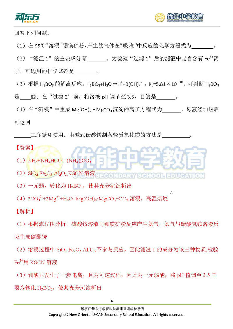 2019湖南省高考全国一卷理综化学试卷真题答案（解析版）