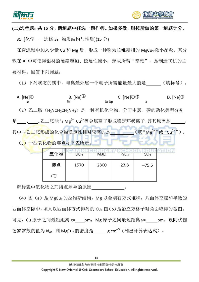 2019湖南省高考全国一卷理综化学试卷真题答案（解析版）