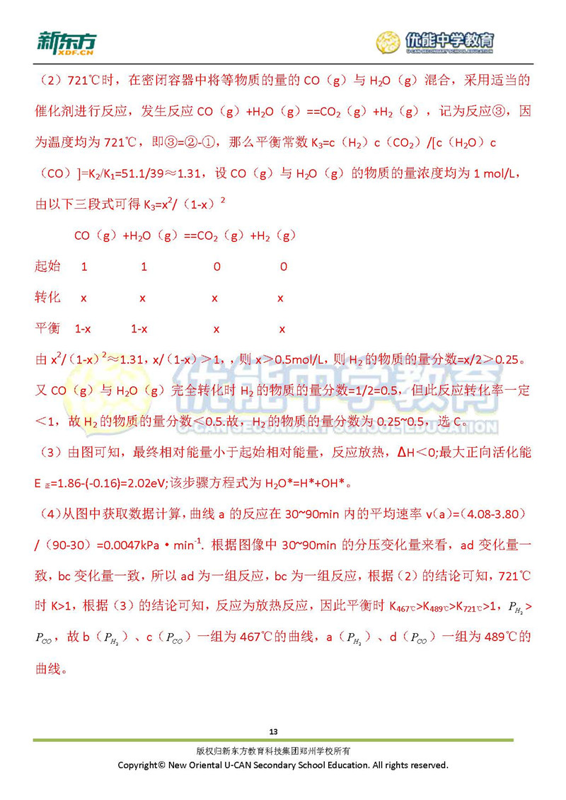 2019湖南省高考全国一卷理综化学试卷真题答案（解析版）