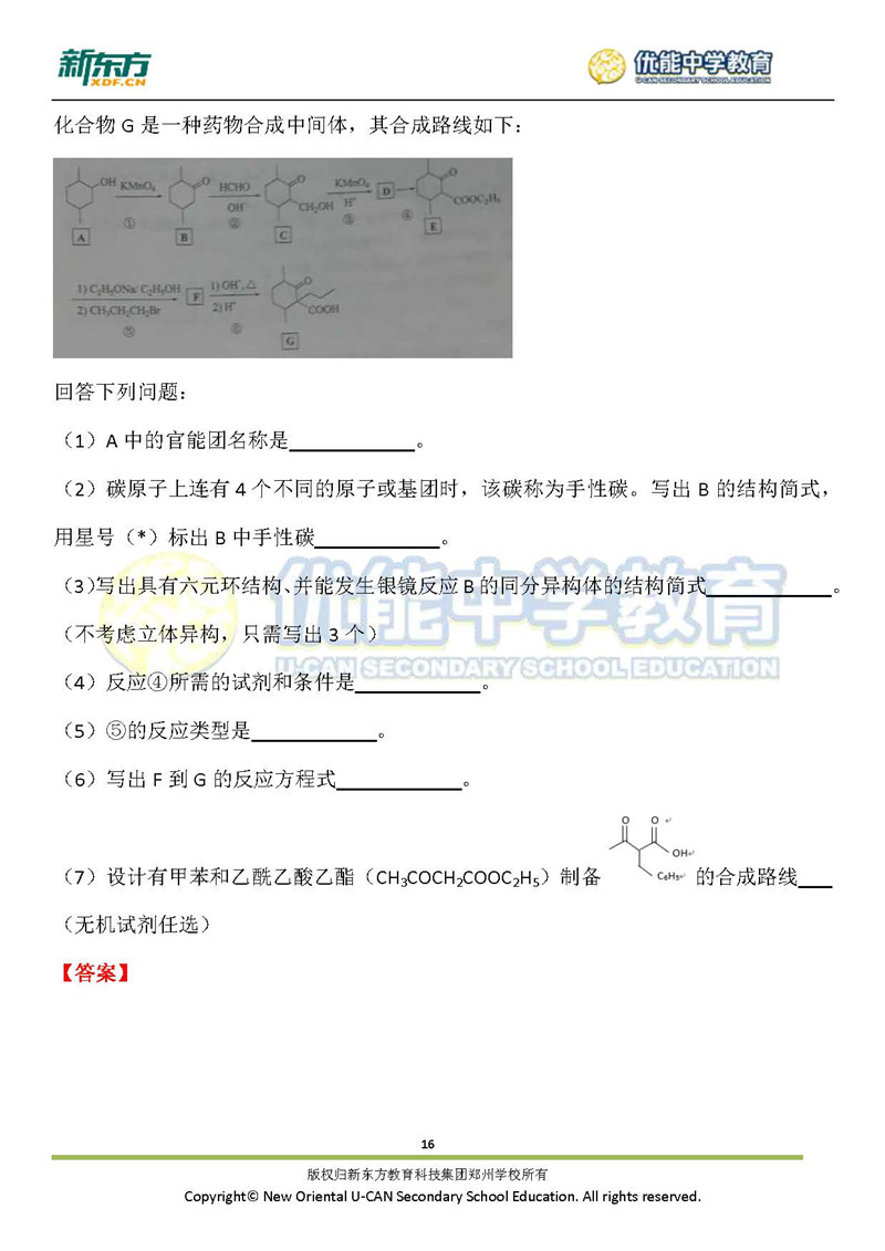 2019湖南省高考全国一卷理综化学试卷真题答案（解析版）