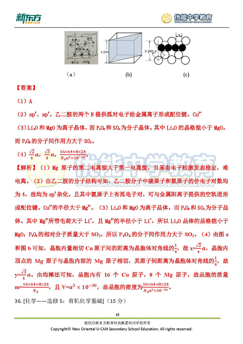 2019湖南省高考全国一卷理综化学试卷真题答案（解析版）