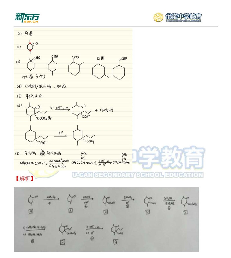 2019湖南省高考全国一卷理综化学试卷真题答案（解析版）