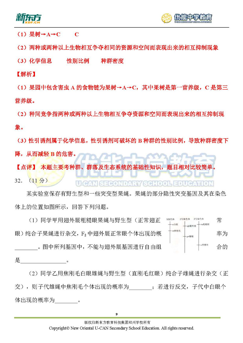 2019湖南省高考全国一卷理综生物试卷真题答案（解析版）