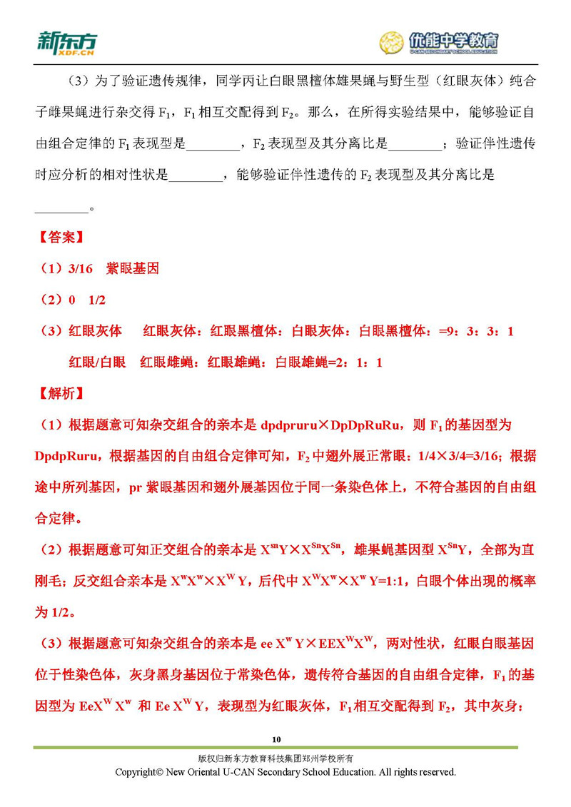 2019湖南省高考全国一卷理综生物试卷真题答案（解析版）