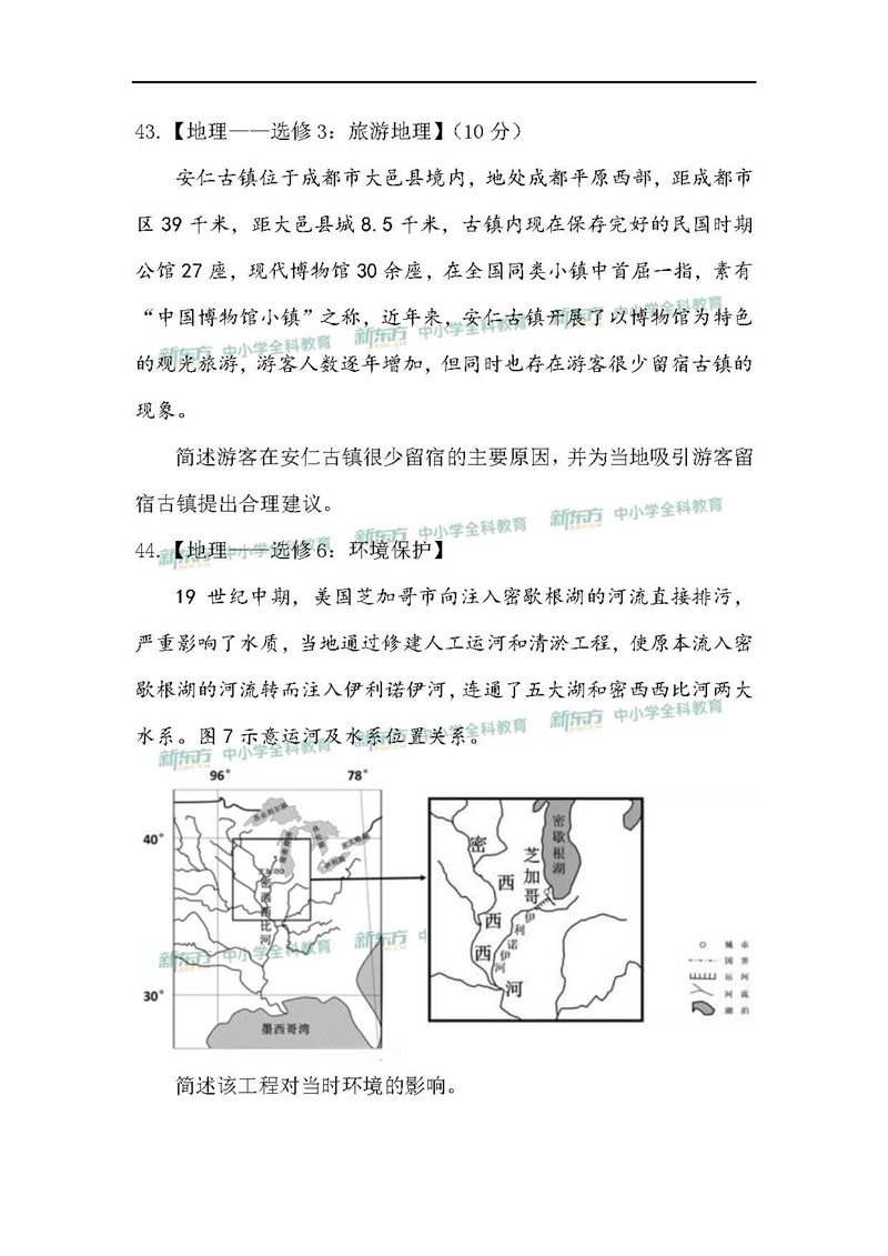 2019湖南省高考全国一卷文综地理试卷真题