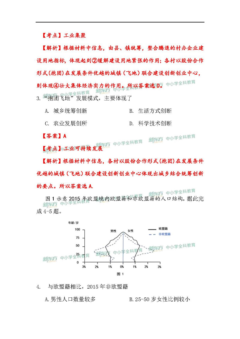 2019湖南省高考全国一卷文综地理试卷真题答案（解析版）