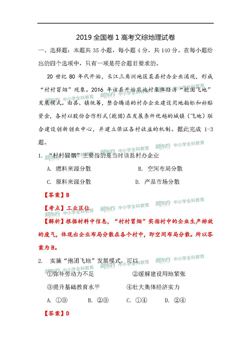 2019湖南省高考全国一卷文综地理试卷真题答案（解析版）