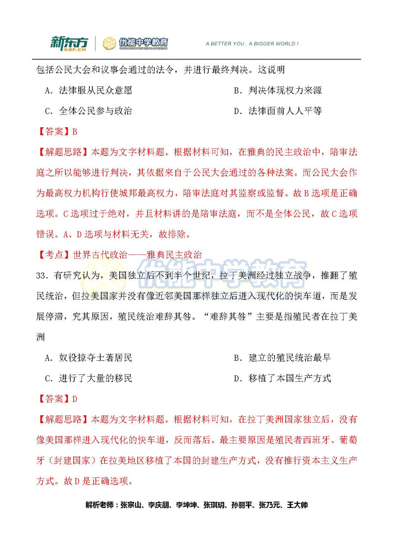 2019湖南省高考全国一卷文综历史试卷真题答案（解析版）