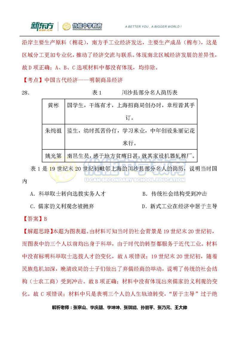 2019湖南省高考全国一卷文综历史试卷真题答案（解析版）