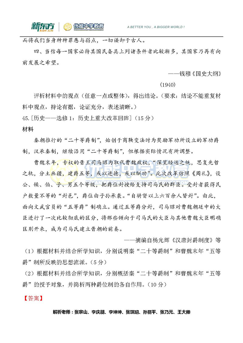 2019湖南省高考全国一卷文综历史试卷真题答案（解析版）