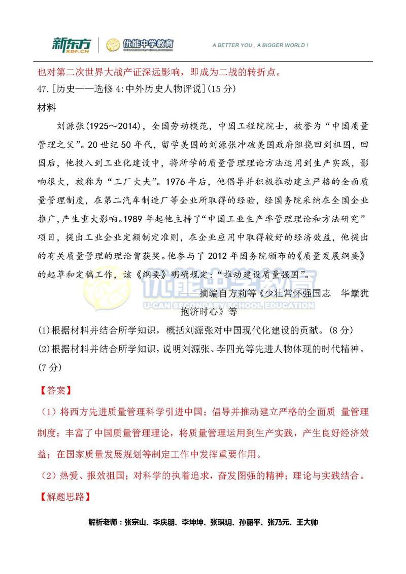 2019湖南省高考全国一卷文综历史试卷真题答案（解析版）