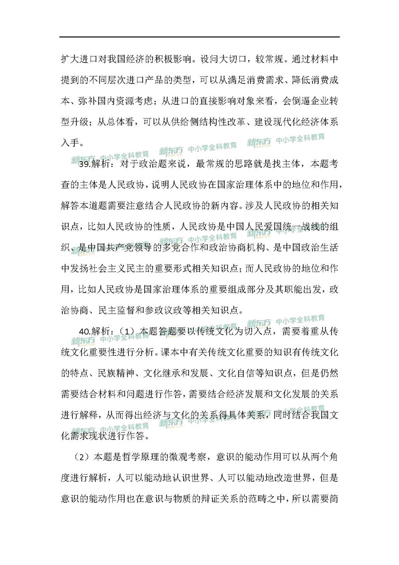 2019湖南省高考全国一卷文综政治试卷真题答案（解析版）