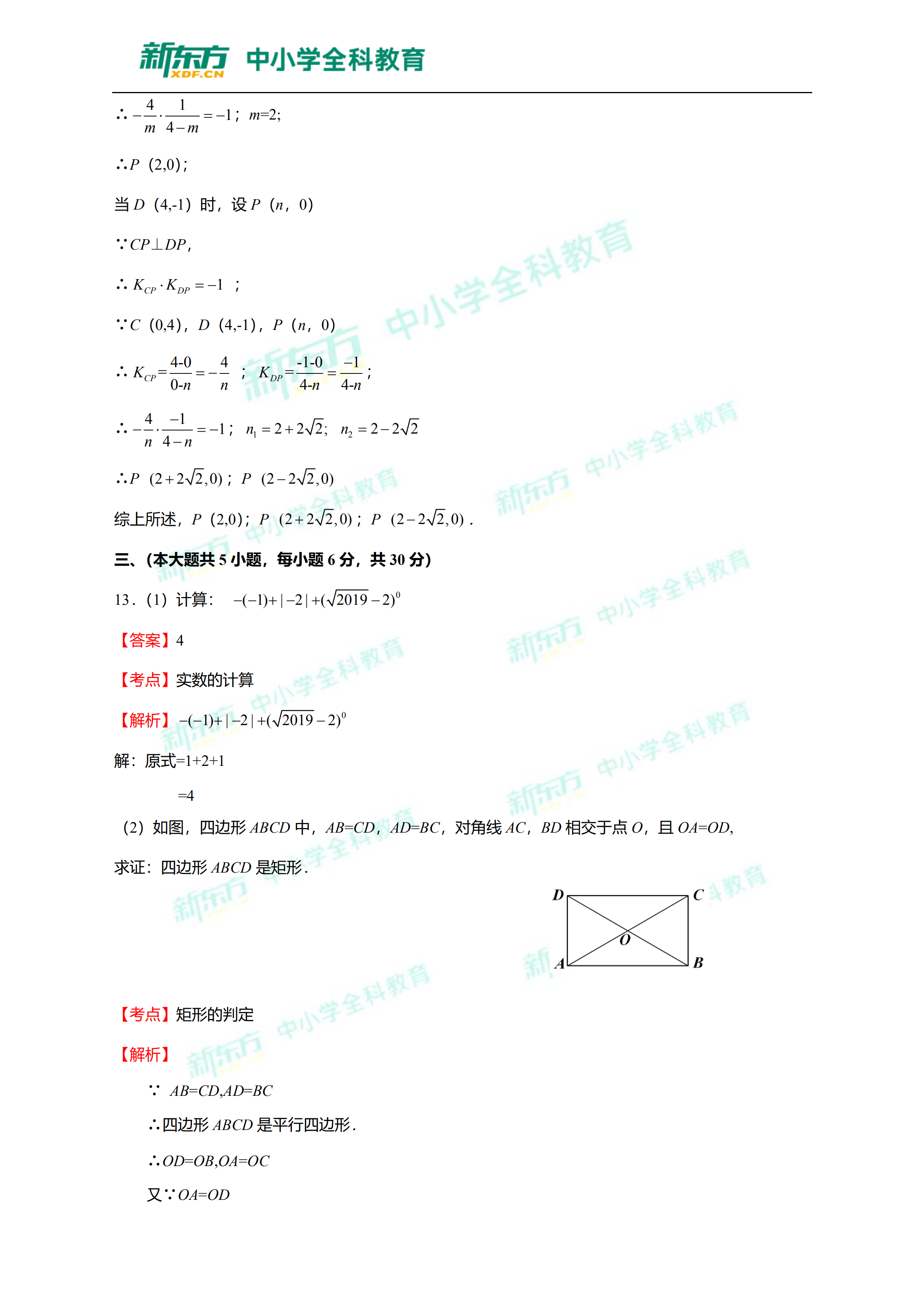 2019江西中考数学答案7
