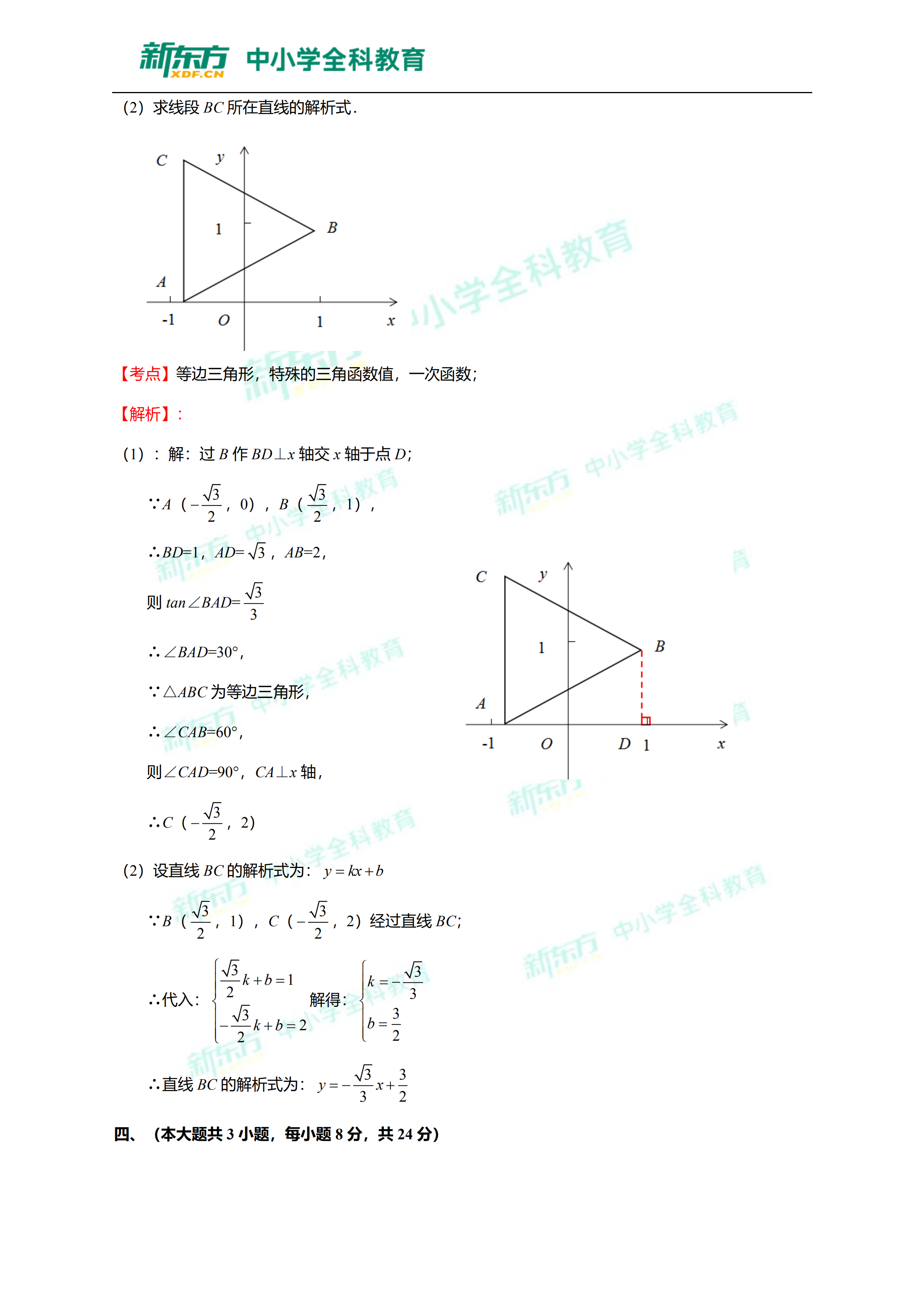2019江西中考数学答案10