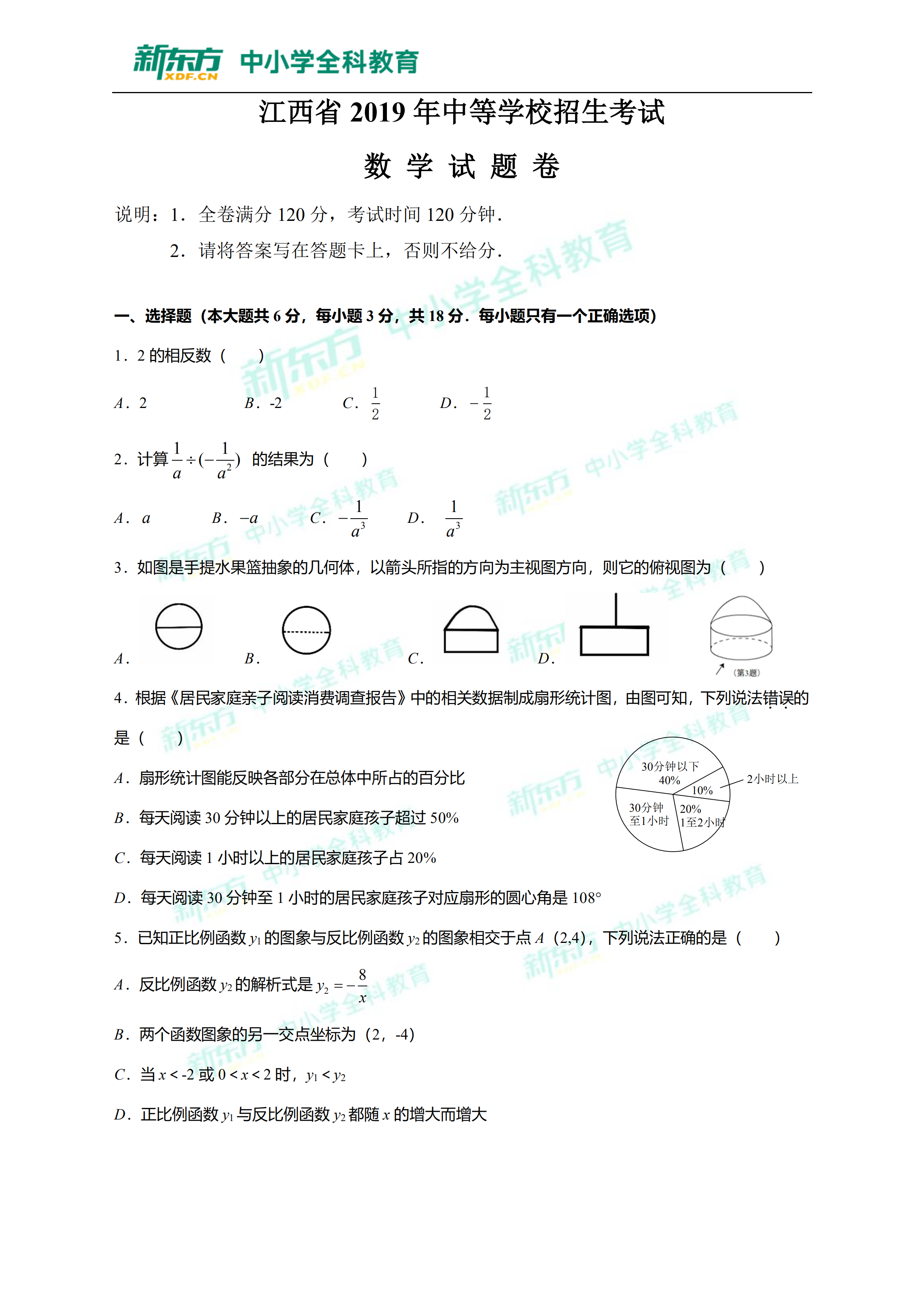 2019江西中考数学试卷1
